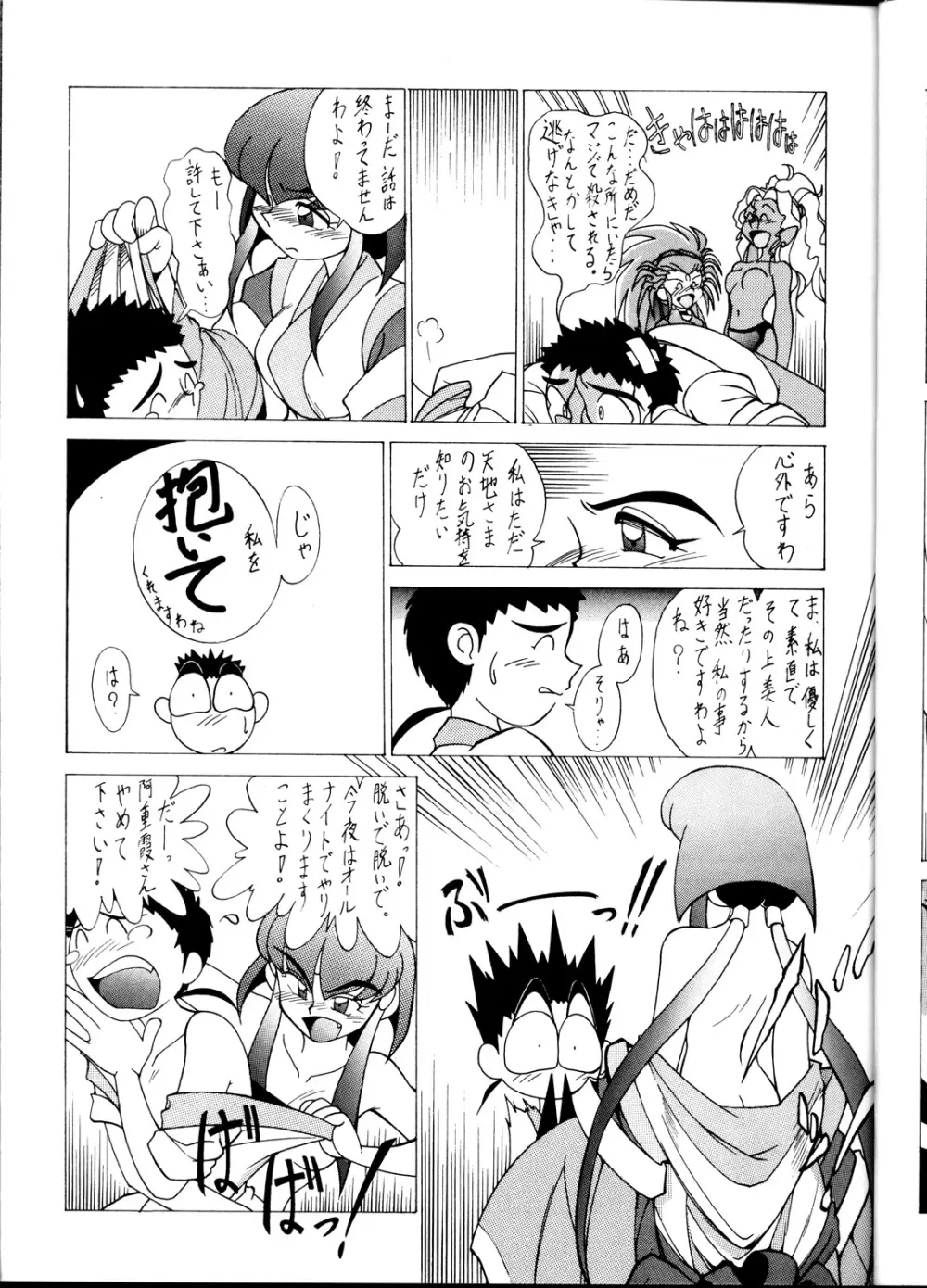 天地無用! SAMPLE Vol.6 - page10