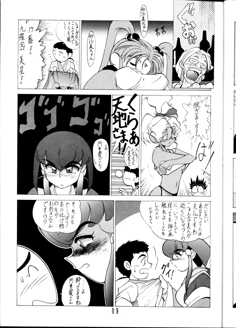 天地無用! SAMPLE Vol.6 - page8