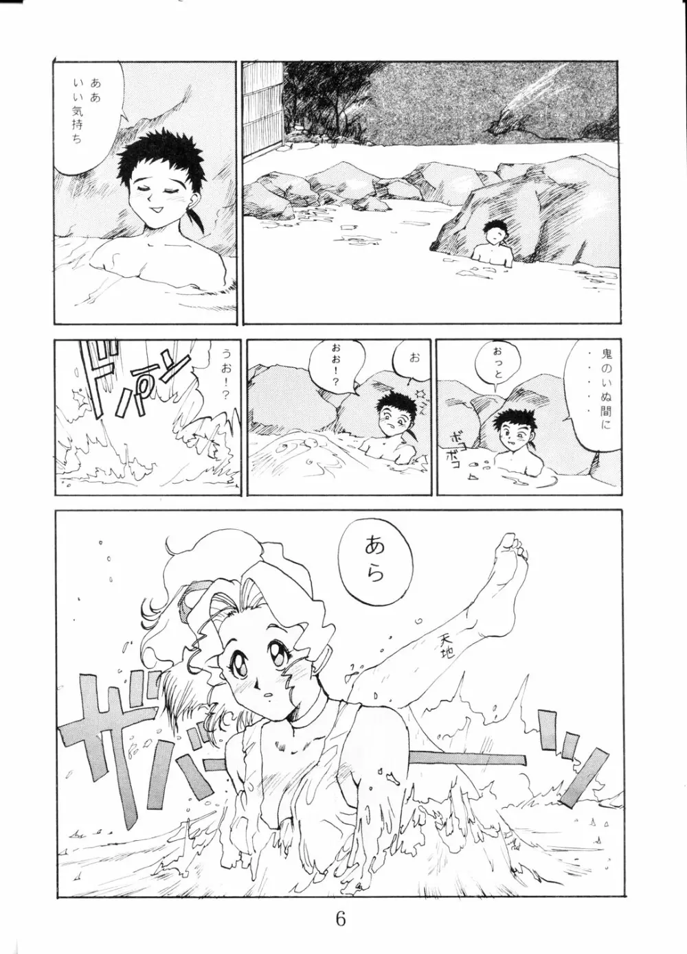 SUPER 天地無用！ - page5