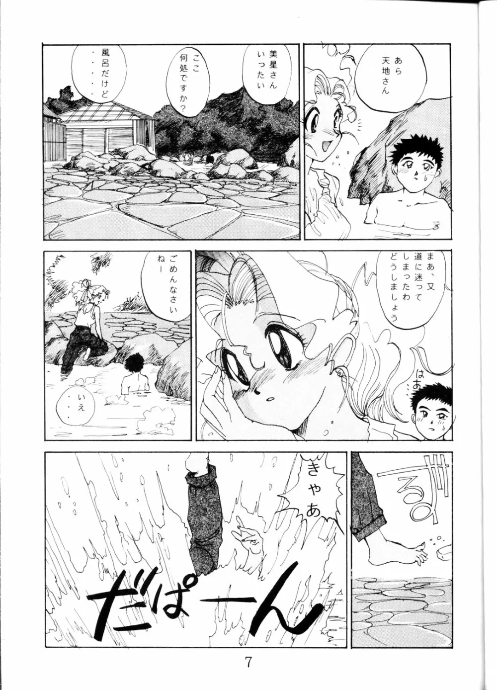 SUPER 天地無用！ - page6