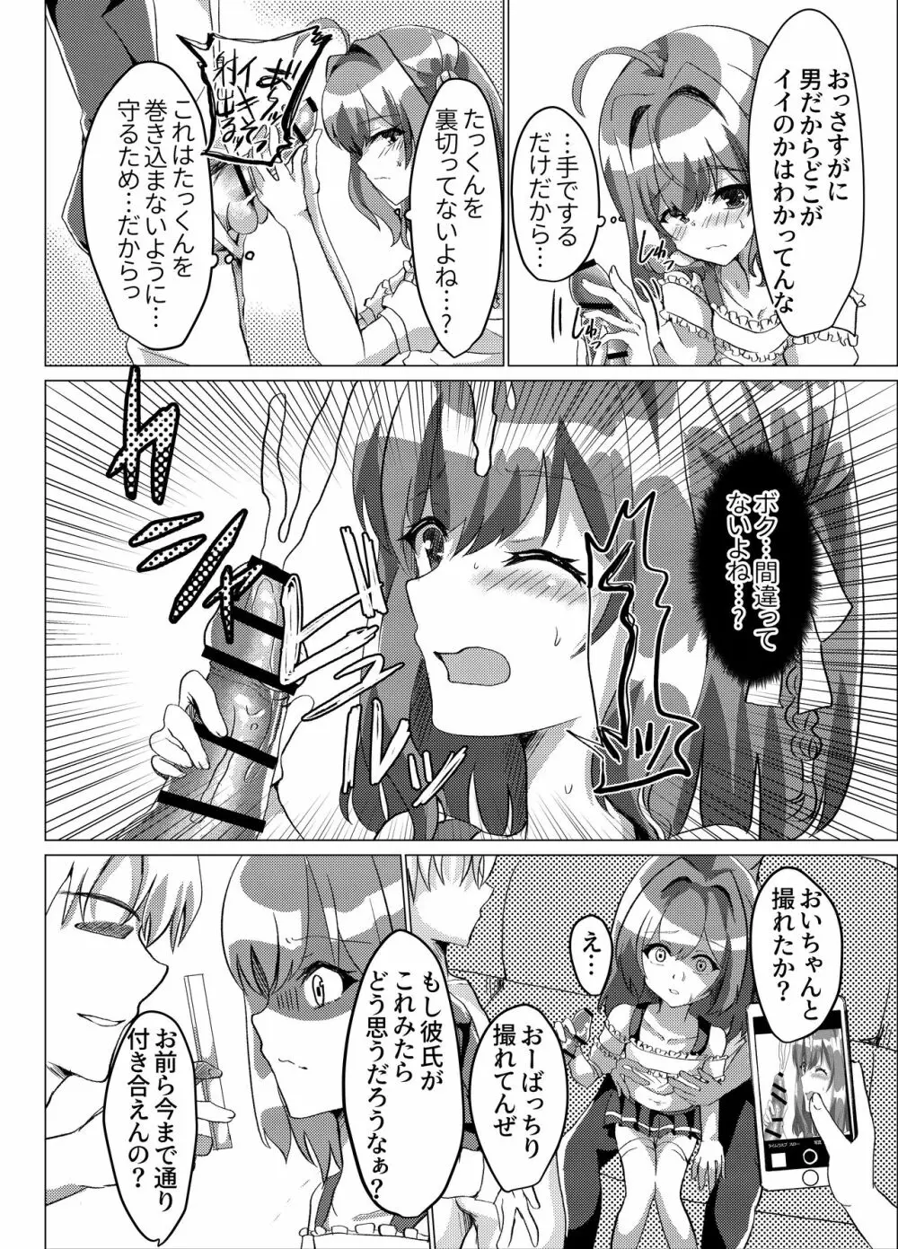 男の娘NTR輪姦カラオケ - page11