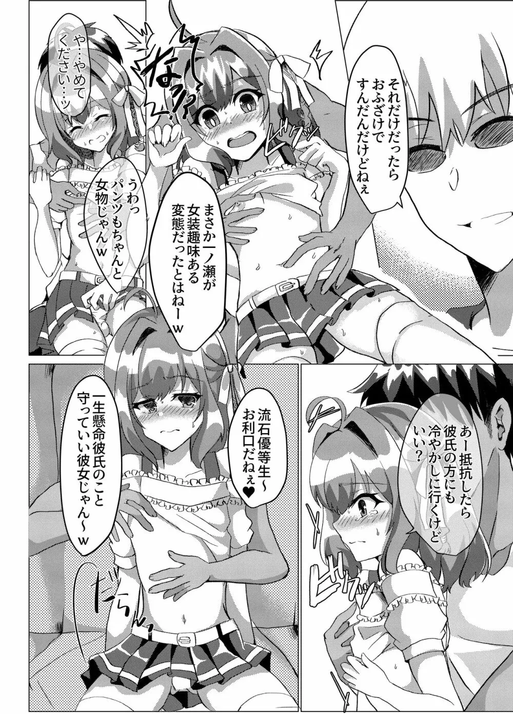 男の娘NTR輪姦カラオケ - page9