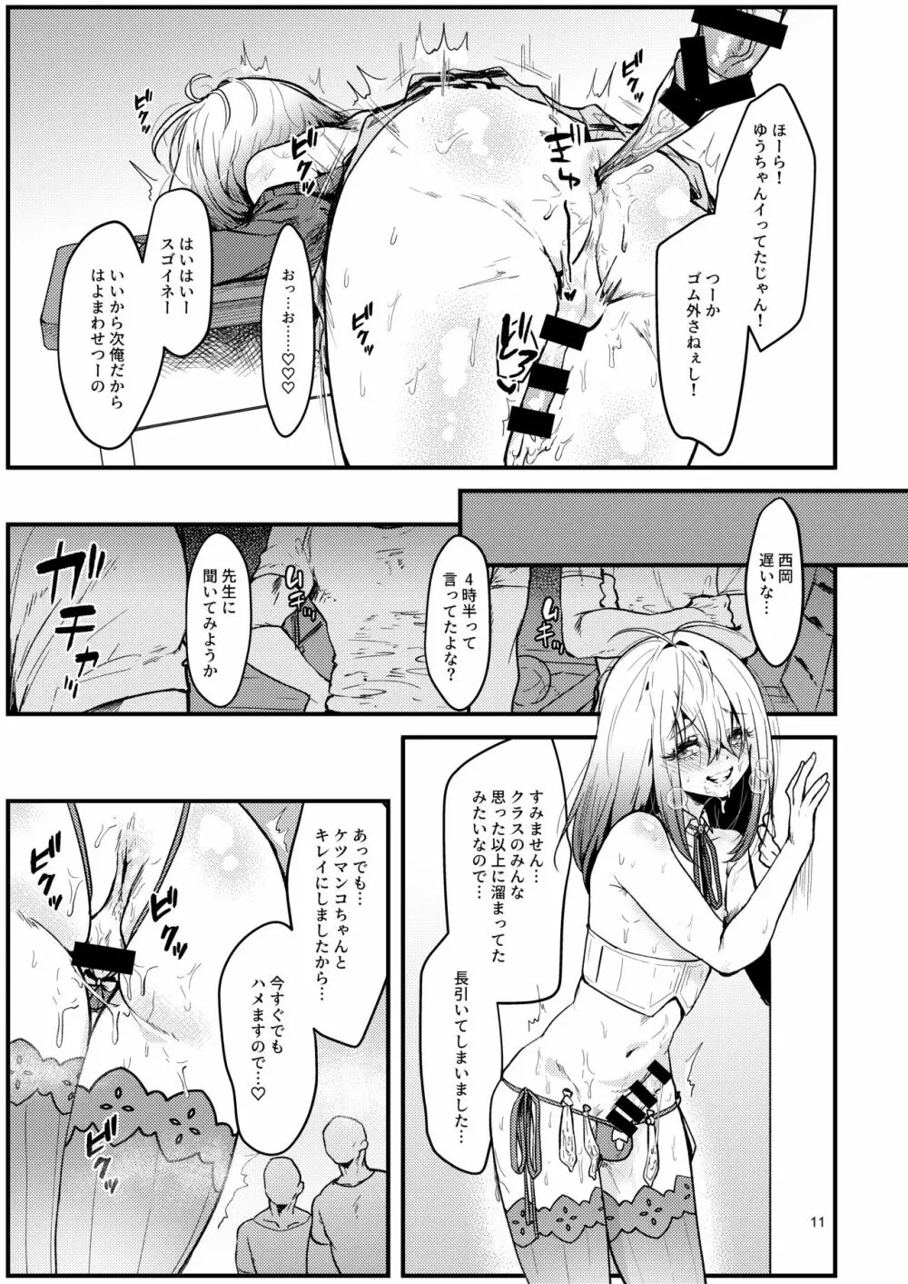 今日から性欲処理委員。 - page10