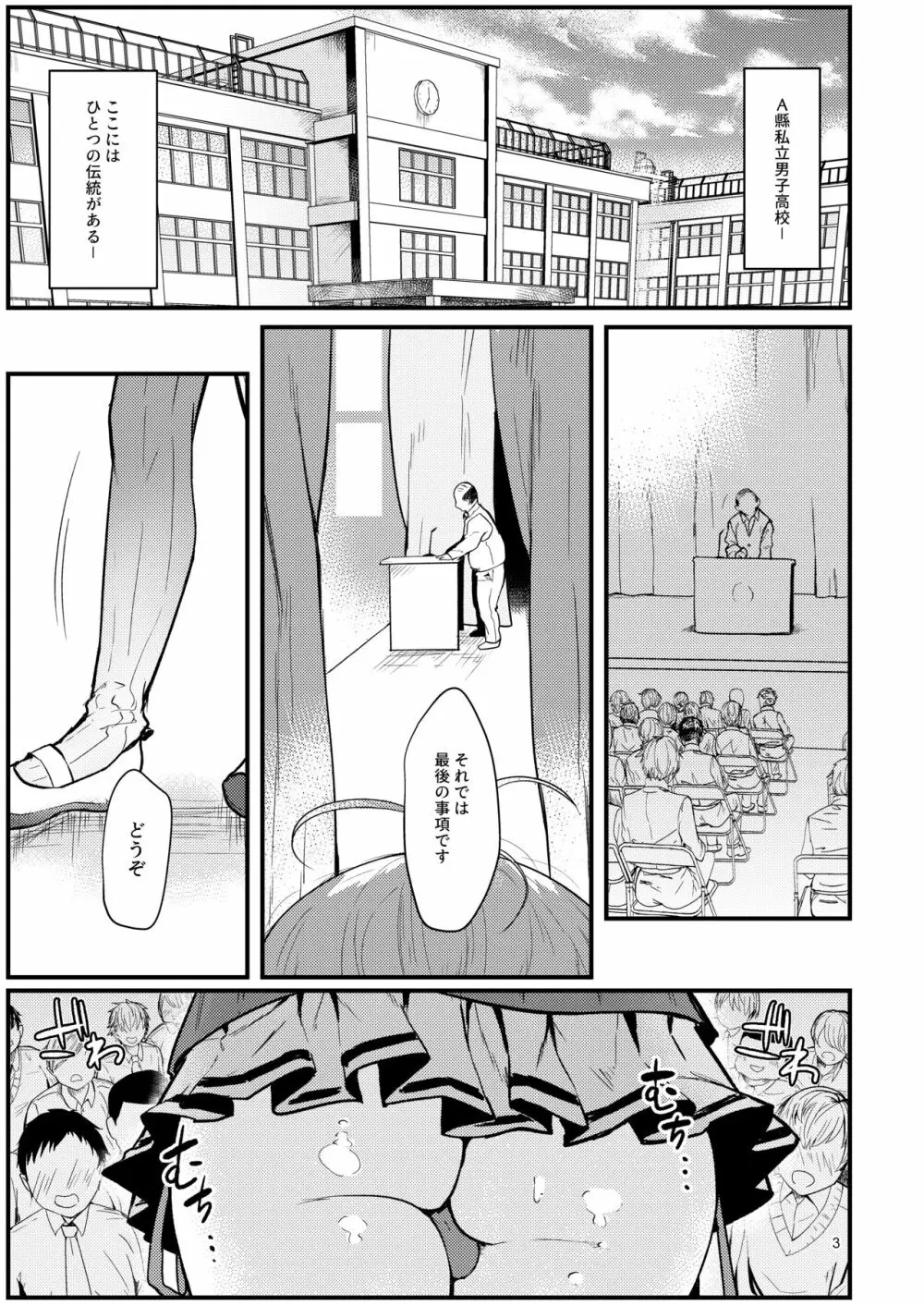 今日から性欲処理委員。 - page2