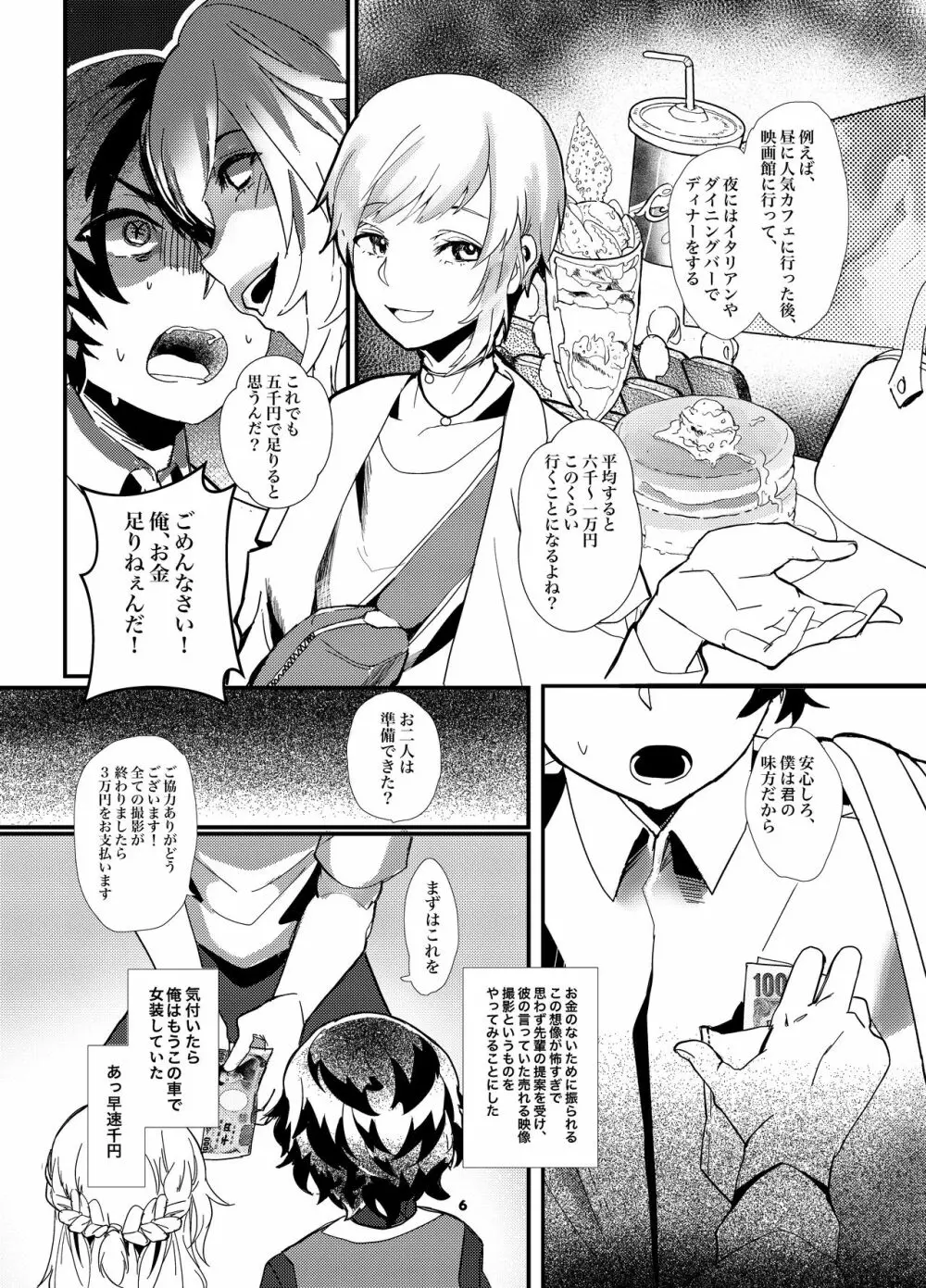 お金がないのを相談したらマジックミラー号でAV撮影 - page5