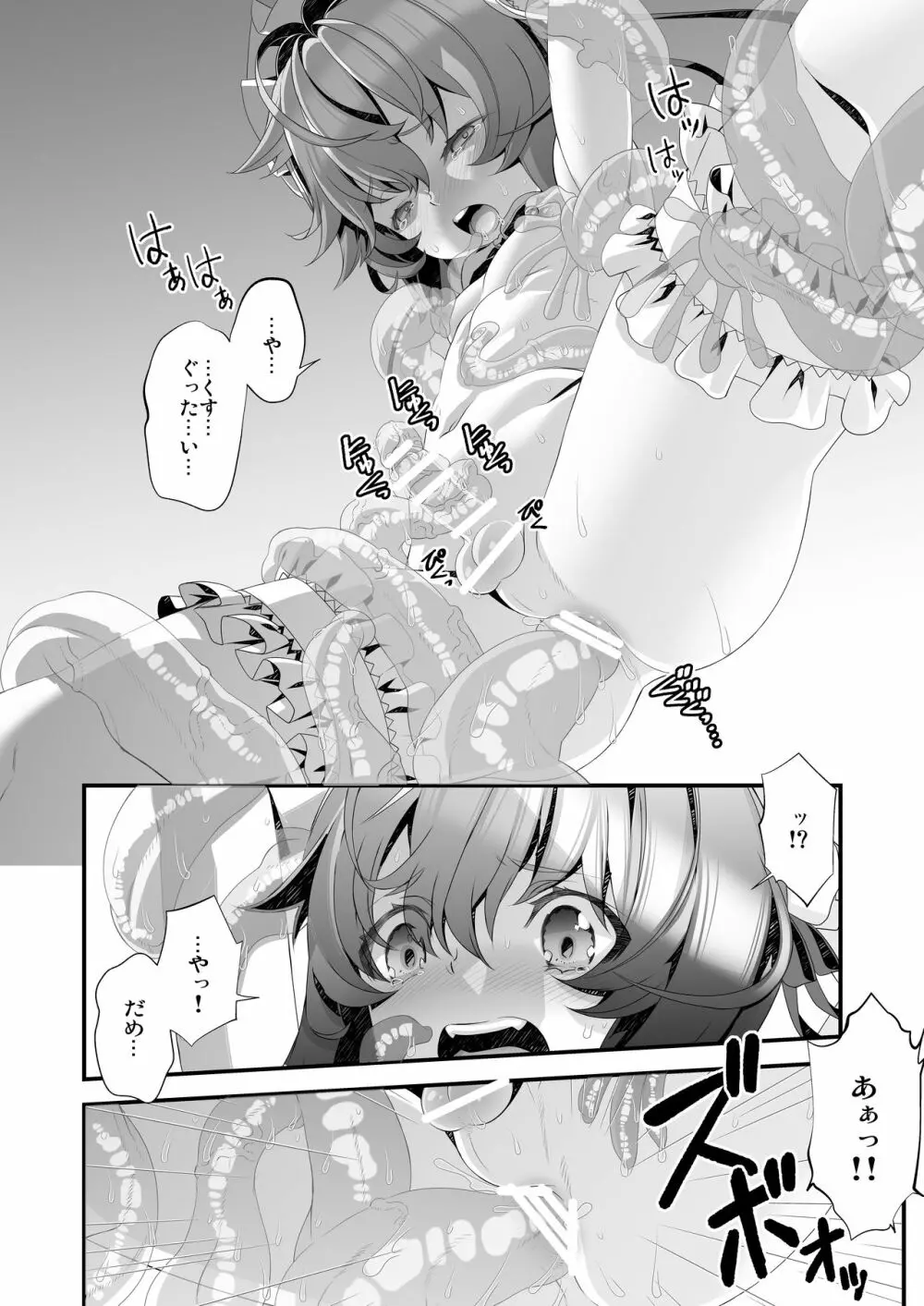 少年メイドクーロ君 ～宇宙的恐怖編～ - page10