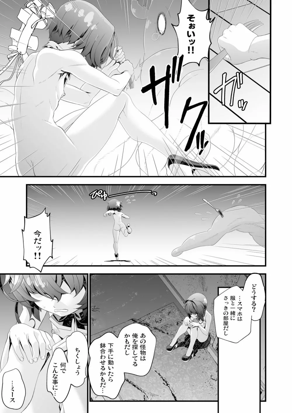 少年メイドクーロ君 ～宇宙的恐怖編～ - page16