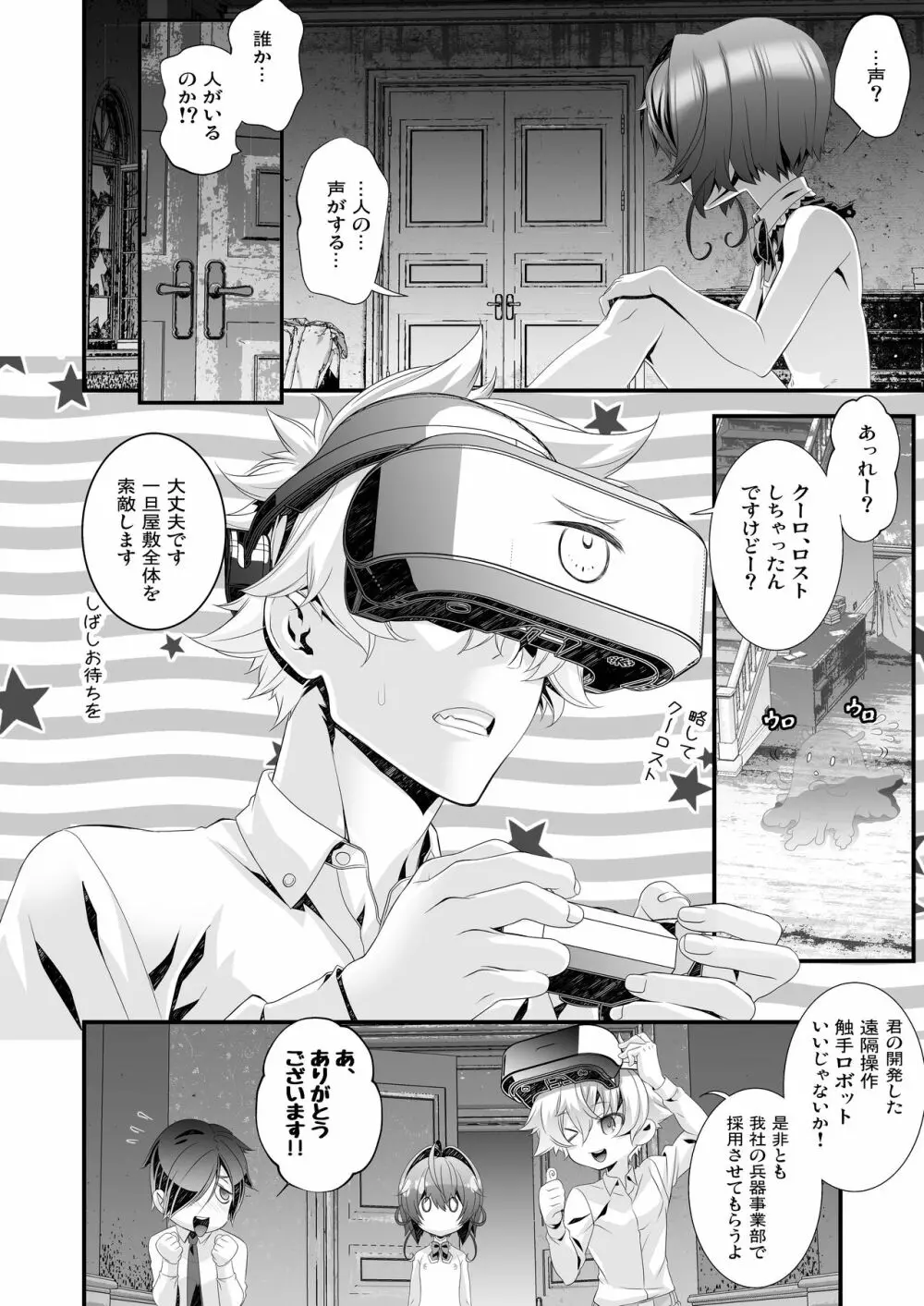 少年メイドクーロ君 ～宇宙的恐怖編～ - page18