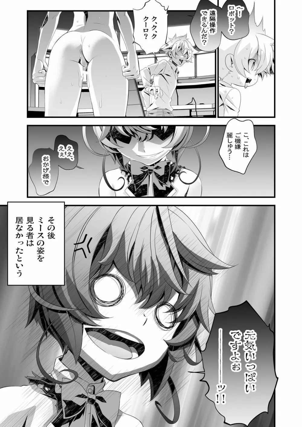 少年メイドクーロ君 ～宇宙的恐怖編～ - page19