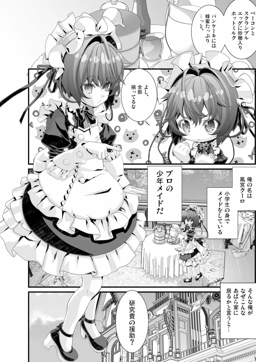 少年メイドクーロ君 ～宇宙的恐怖編～ - page2