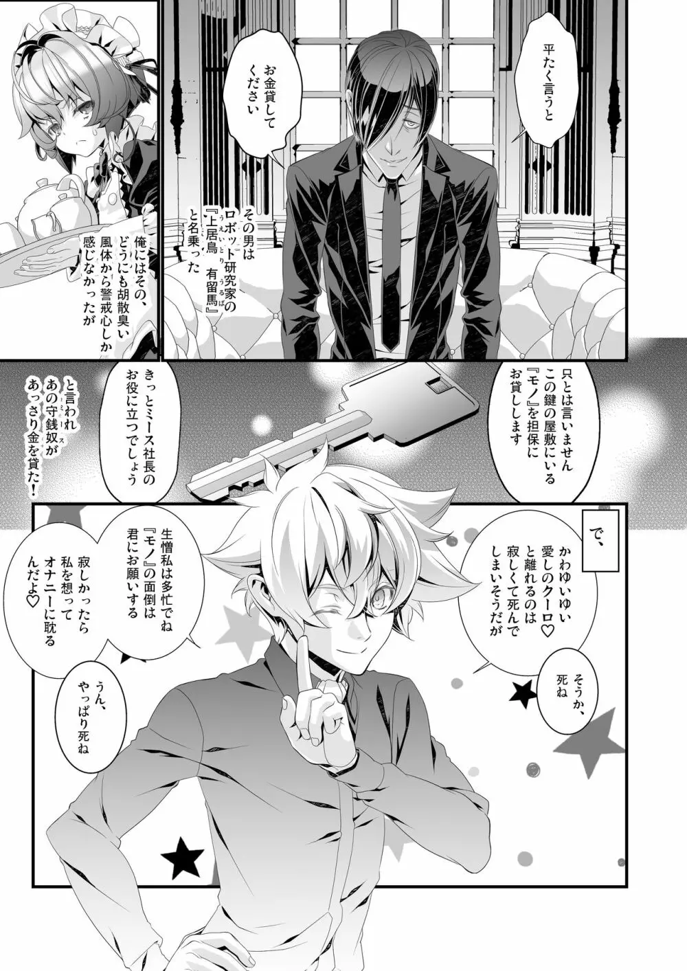 少年メイドクーロ君 ～宇宙的恐怖編～ - page3