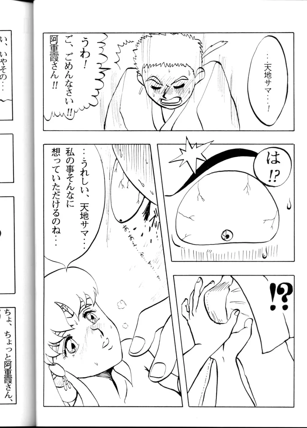 天地無用! 魎皇鬼 改訂版 - page43