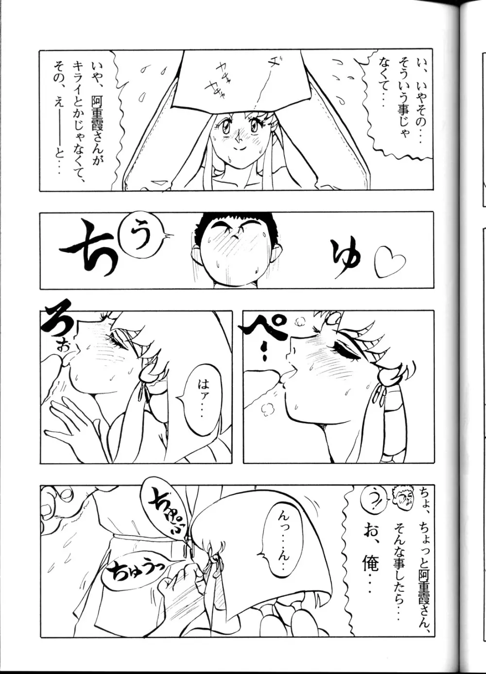 天地無用! 魎皇鬼 改訂版 - page44