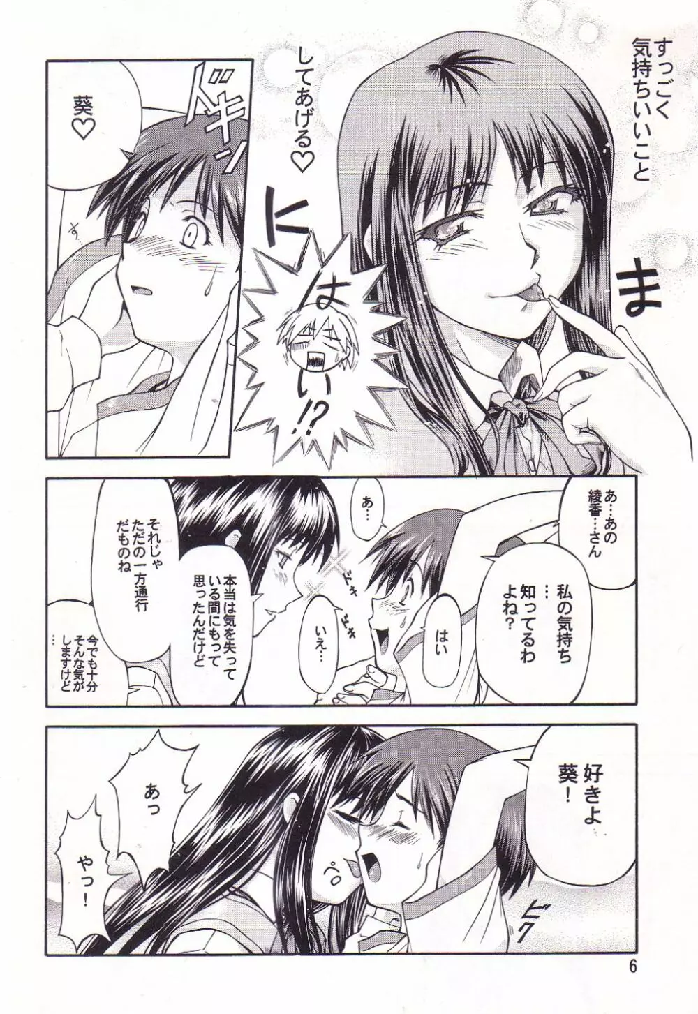 LeLe☆ぱっぱ Vol.3 - page7