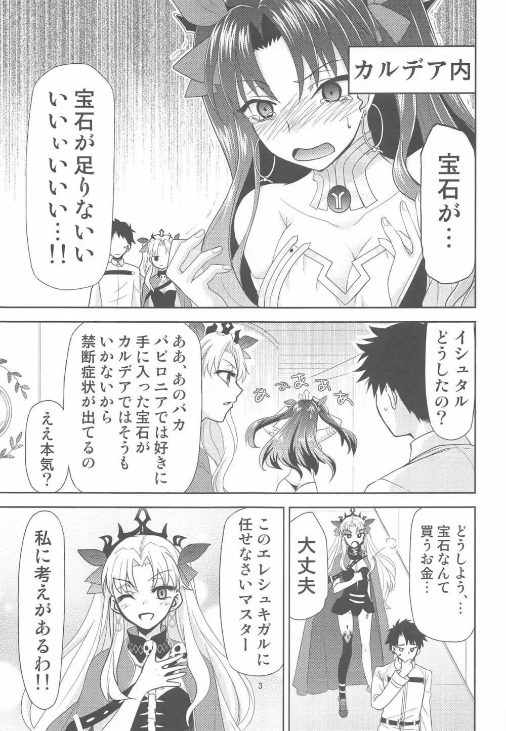 カルデアのお仕事a - page2