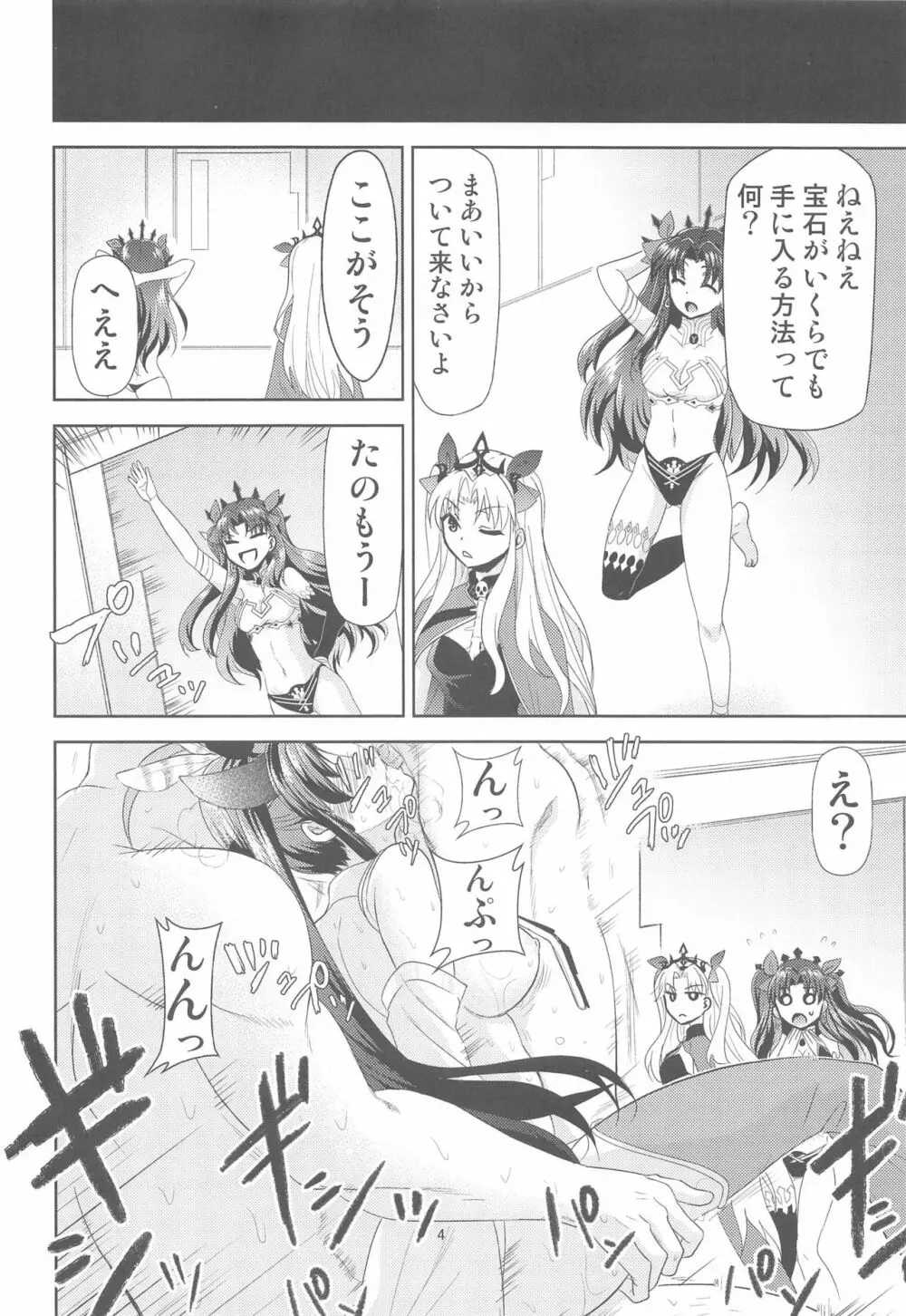 カルデアのお仕事a - page3