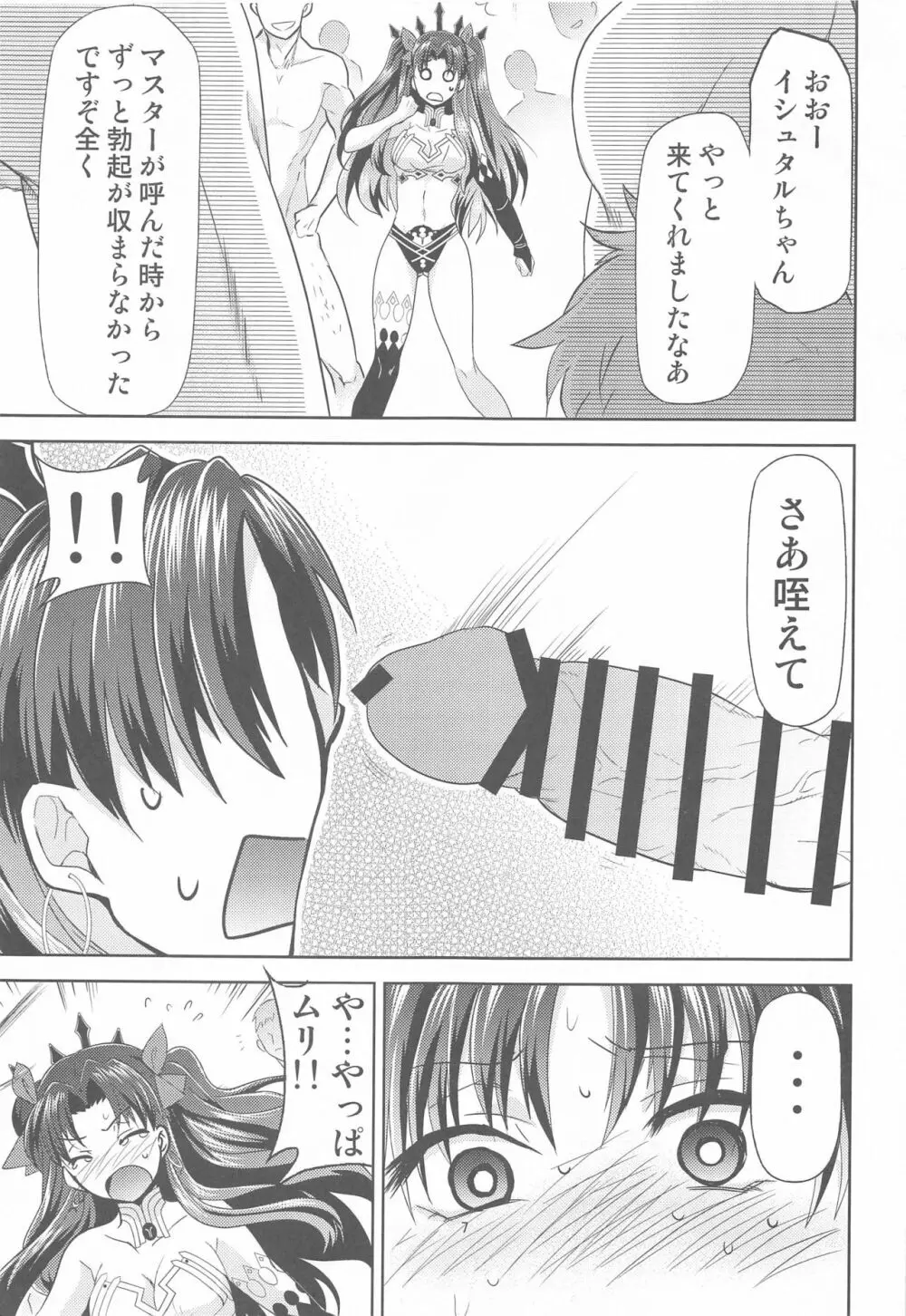 カルデアのお仕事a - page6