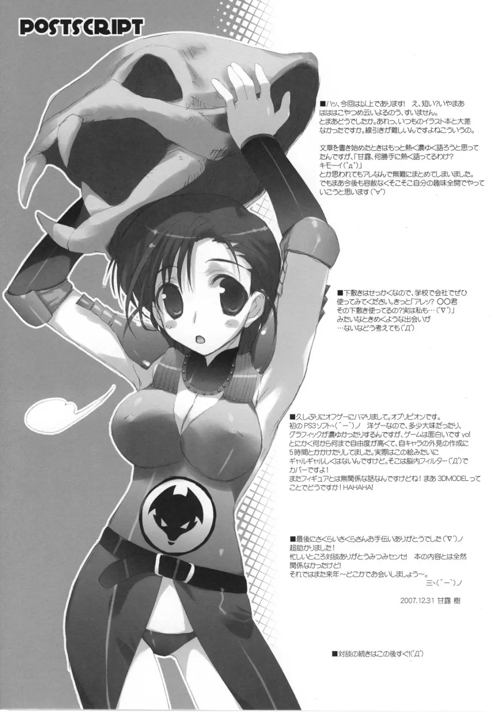 MODELERS +下敷き - page16