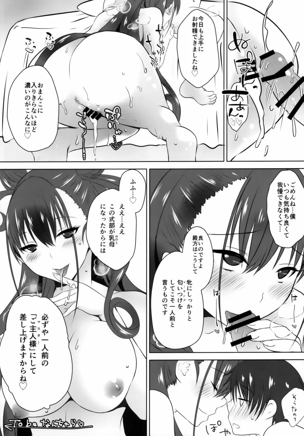 特上孕み二人前❤ - page11