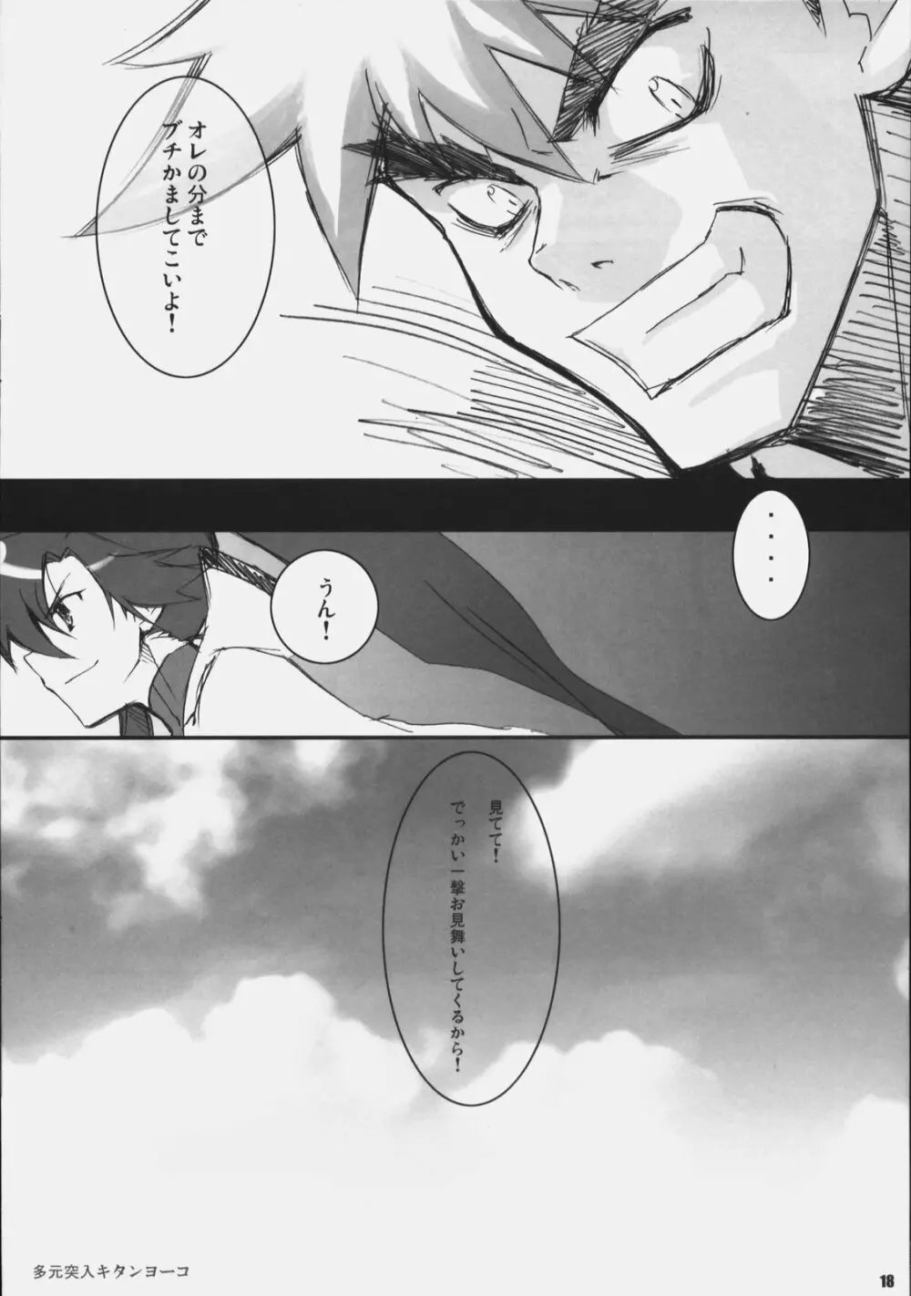 多元突入キタンヨーコ - page17