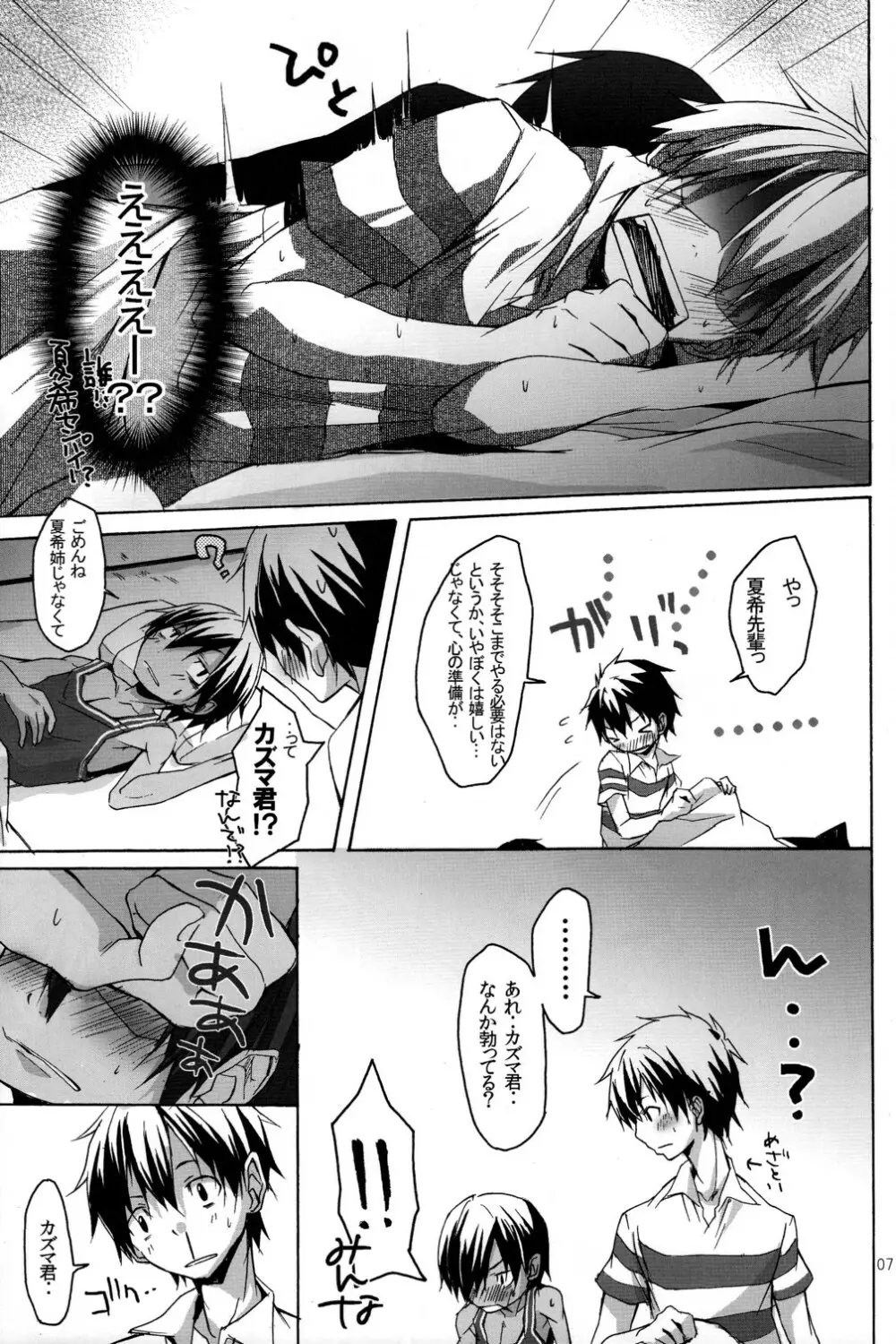 したななめみぎP - page7