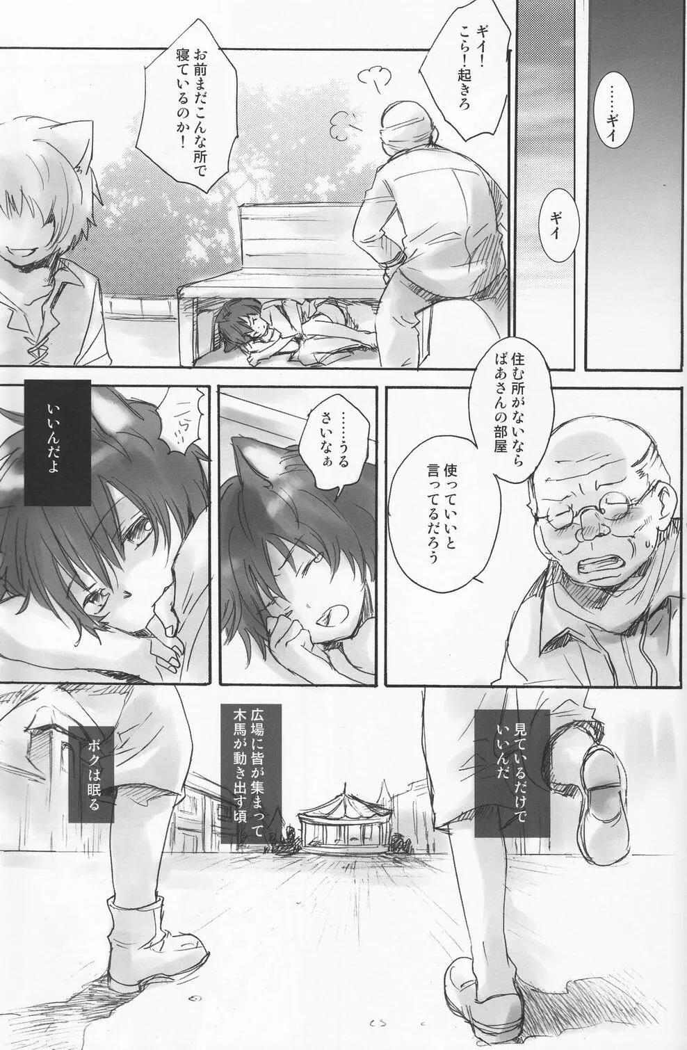 少年色図鑑 4 ～獣ノ耳～ - page116