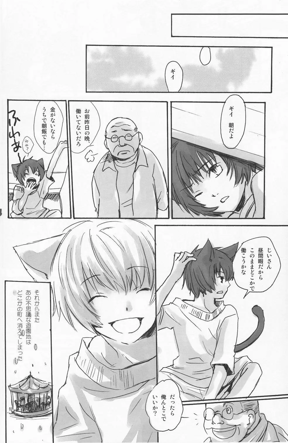 少年色図鑑 4 ～獣ノ耳～ - page125