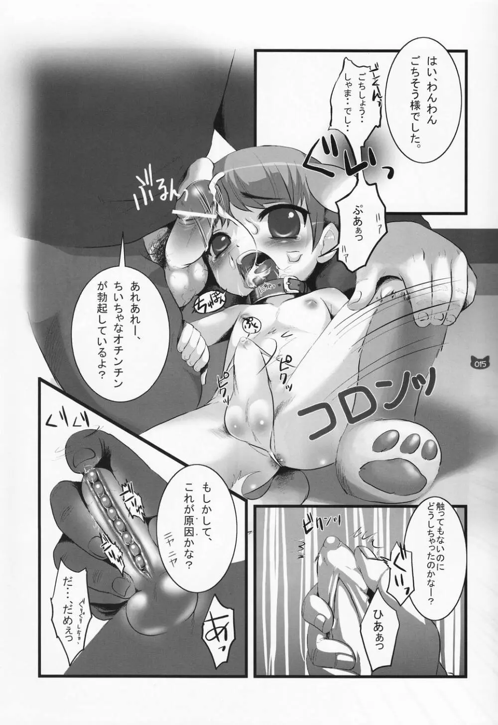 少年色図鑑 4 ～獣ノ耳～ - page14