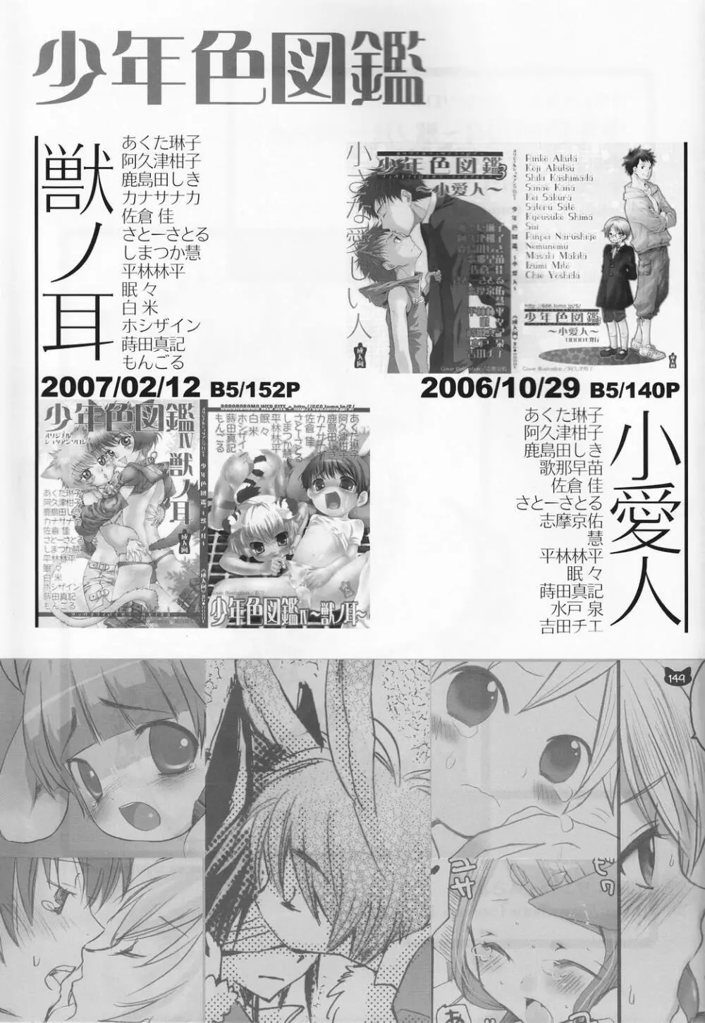 少年色図鑑 4 ～獣ノ耳～ - page148
