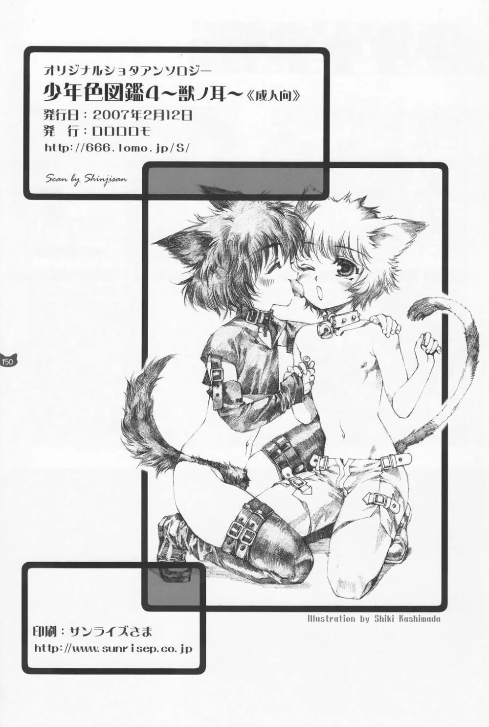 少年色図鑑 4 ～獣ノ耳～ - page149