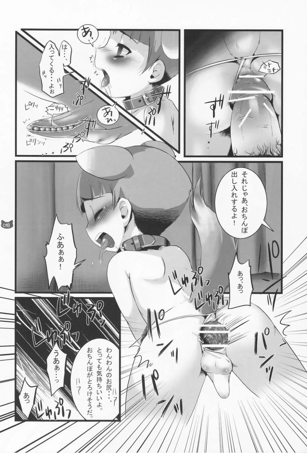 少年色図鑑 4 ～獣ノ耳～ - page17