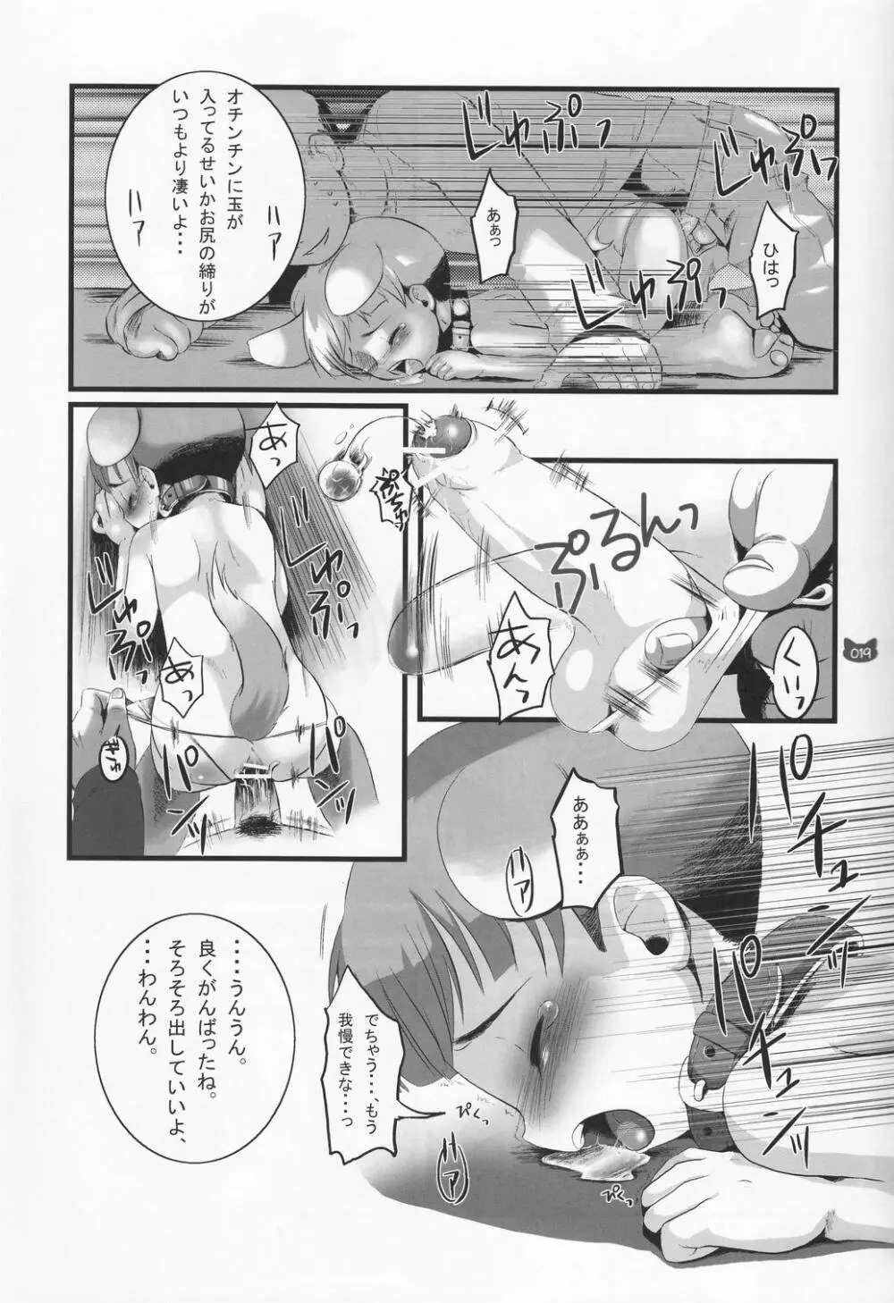 少年色図鑑 4 ～獣ノ耳～ - page18