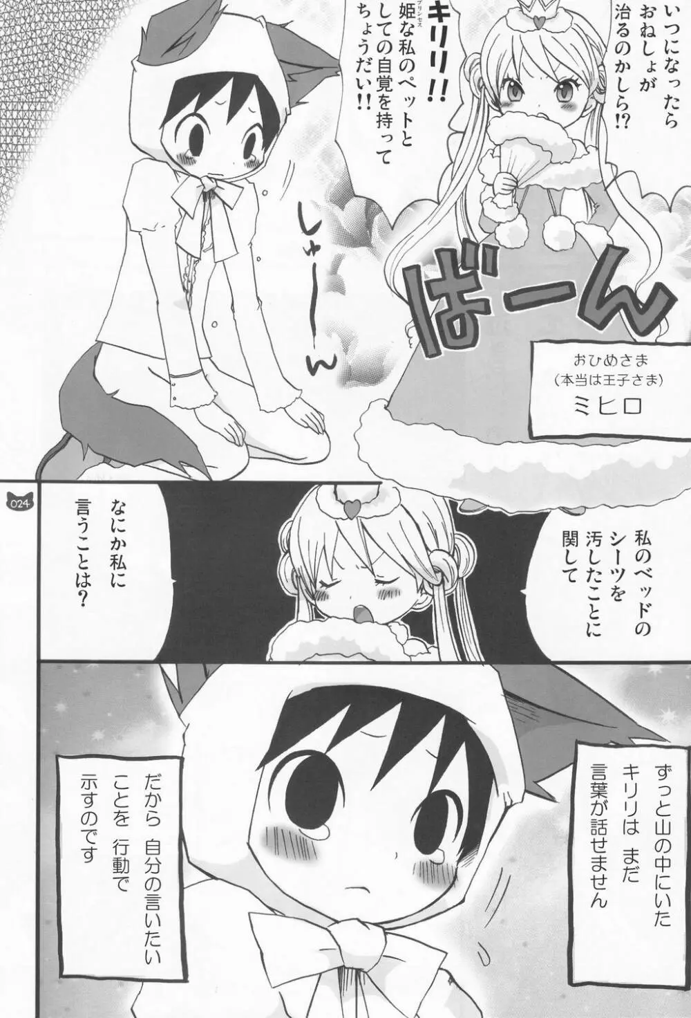 少年色図鑑 4 ～獣ノ耳～ - page23