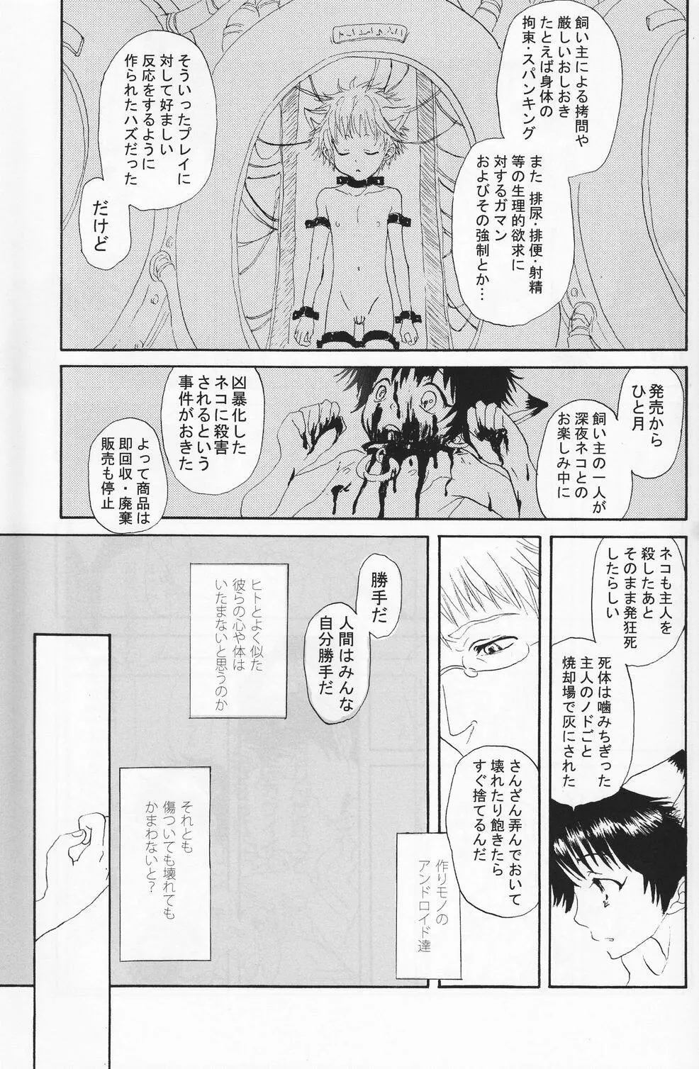 少年色図鑑 4 ～獣ノ耳～ - page38