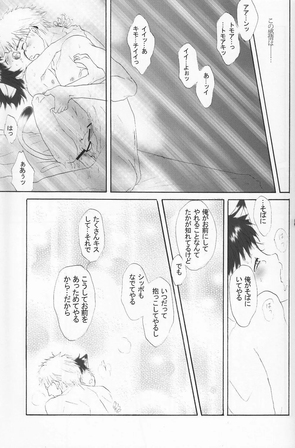 少年色図鑑 4 ～獣ノ耳～ - page46