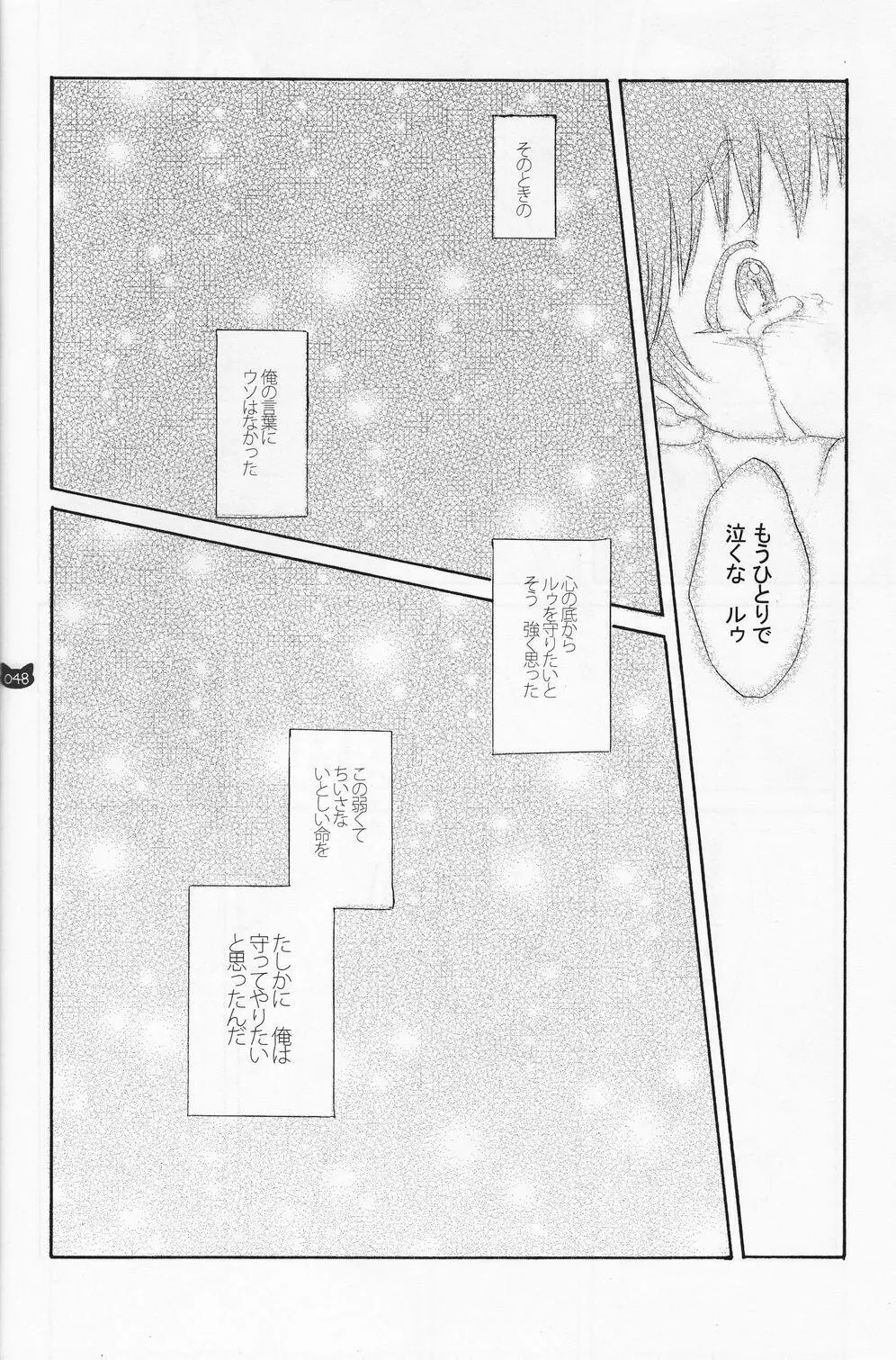 少年色図鑑 4 ～獣ノ耳～ - page47