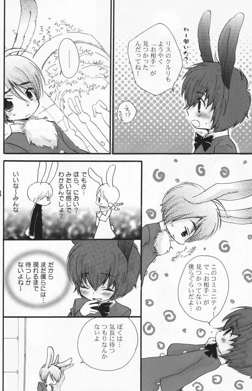 少年色図鑑 4 ～獣ノ耳～ - page75
