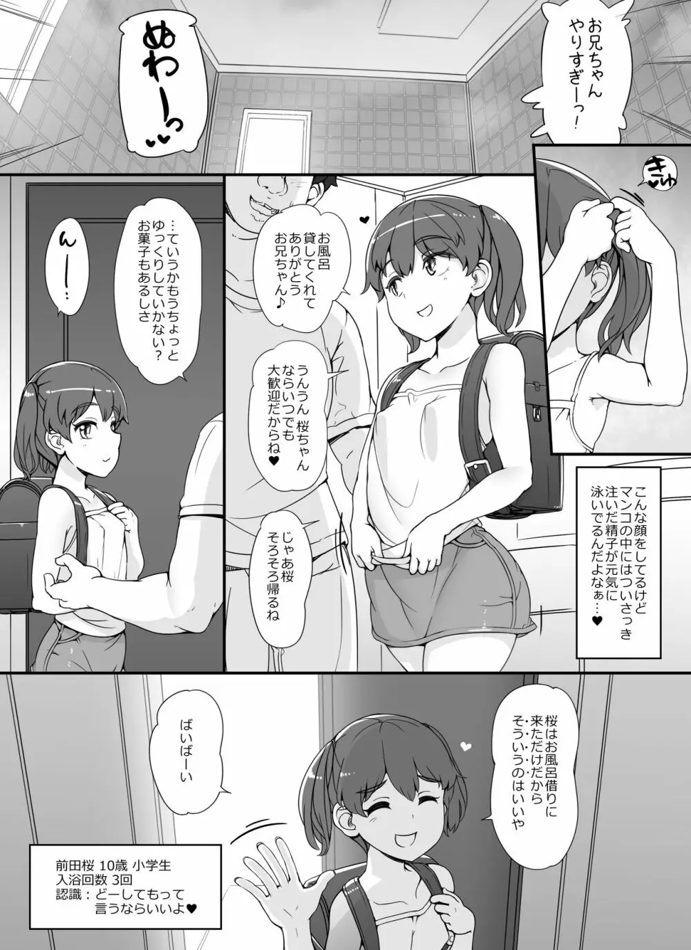 近所の女達が何故か俺の家の風呂に入りに来る件 - page13