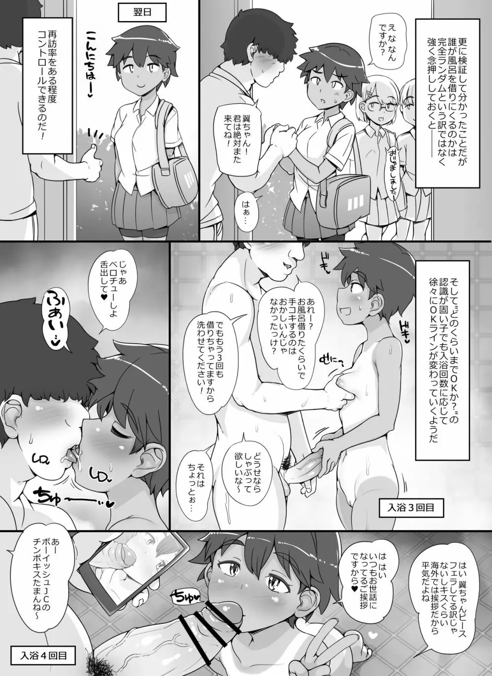 近所の女達が何故か俺の家の風呂に入りに来る件 - page28