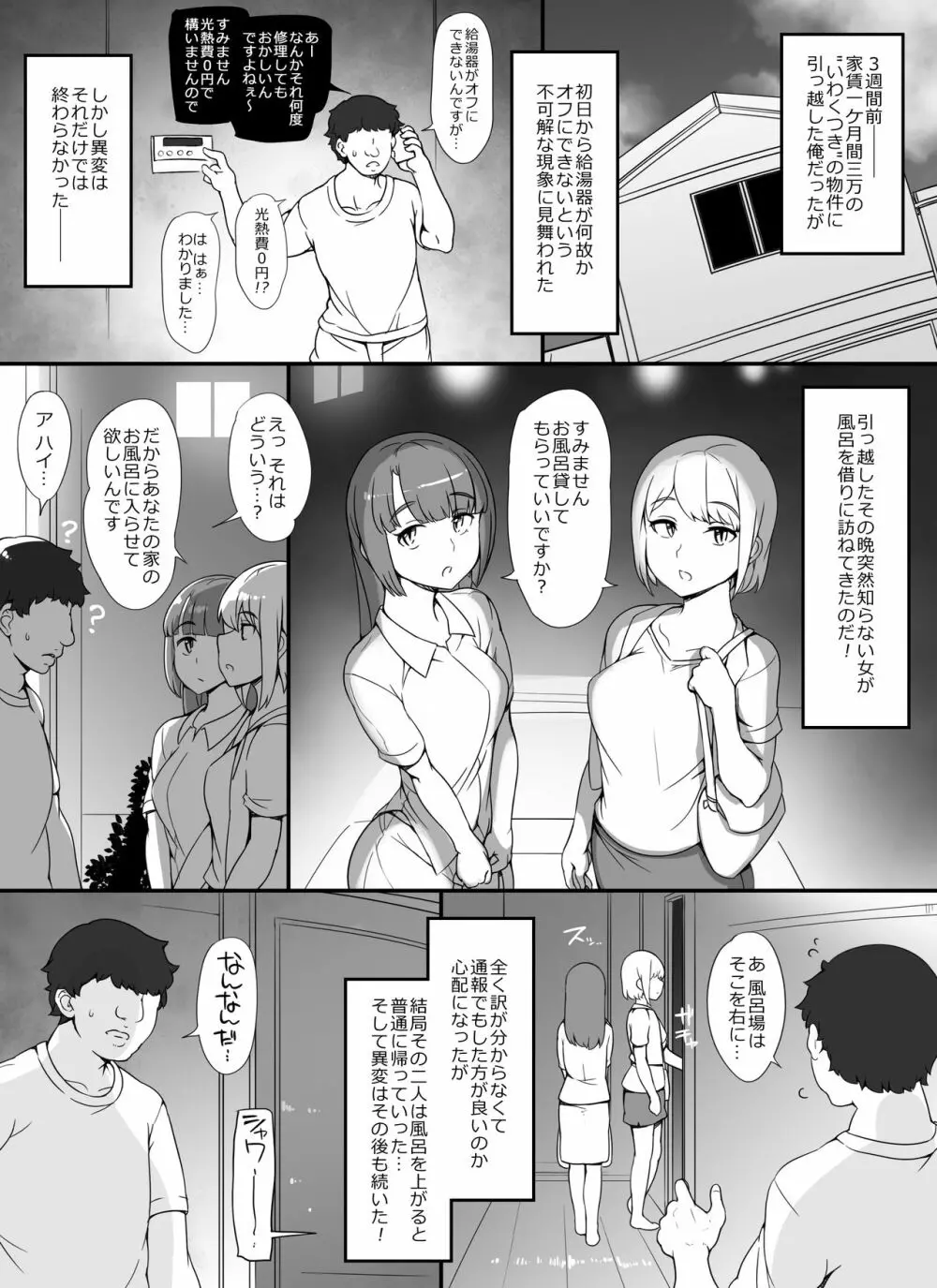 近所の女達が何故か俺の家の風呂に入りに来る件 - page4