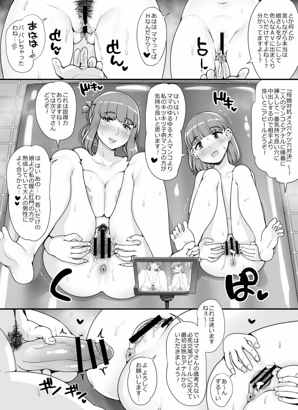 近所の女達が何故か俺の家の風呂に入りに来る件 - page47