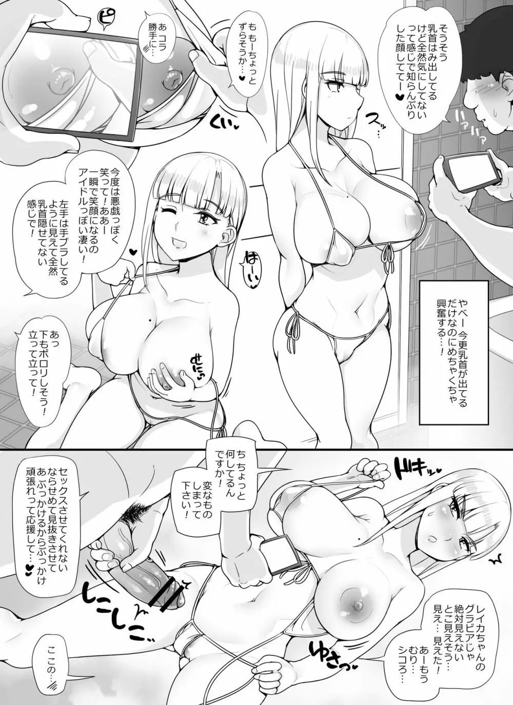 近所の女達が何故か俺の家の風呂に入りに来る件 - page56