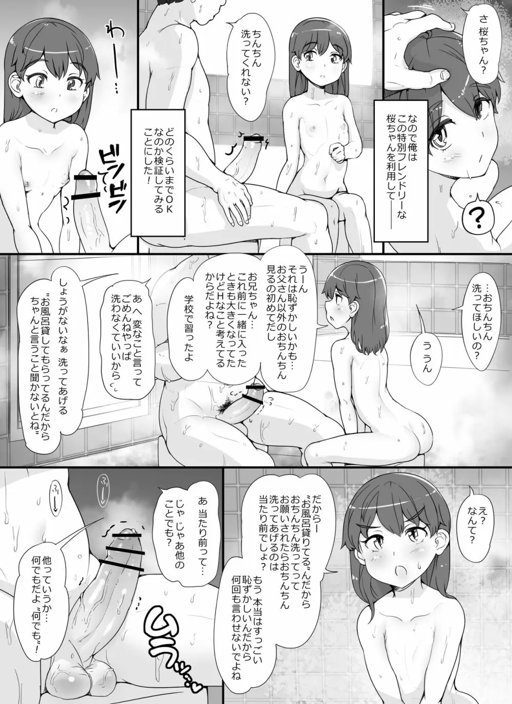 近所の女達が何故か俺の家の風呂に入りに来る件 - page7