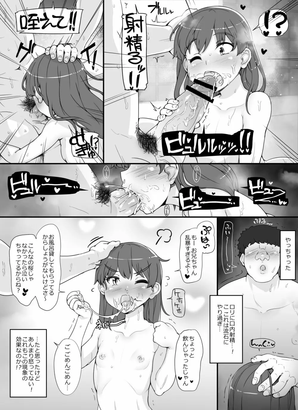 近所の女達が何故か俺の家の風呂に入りに来る件 - page9