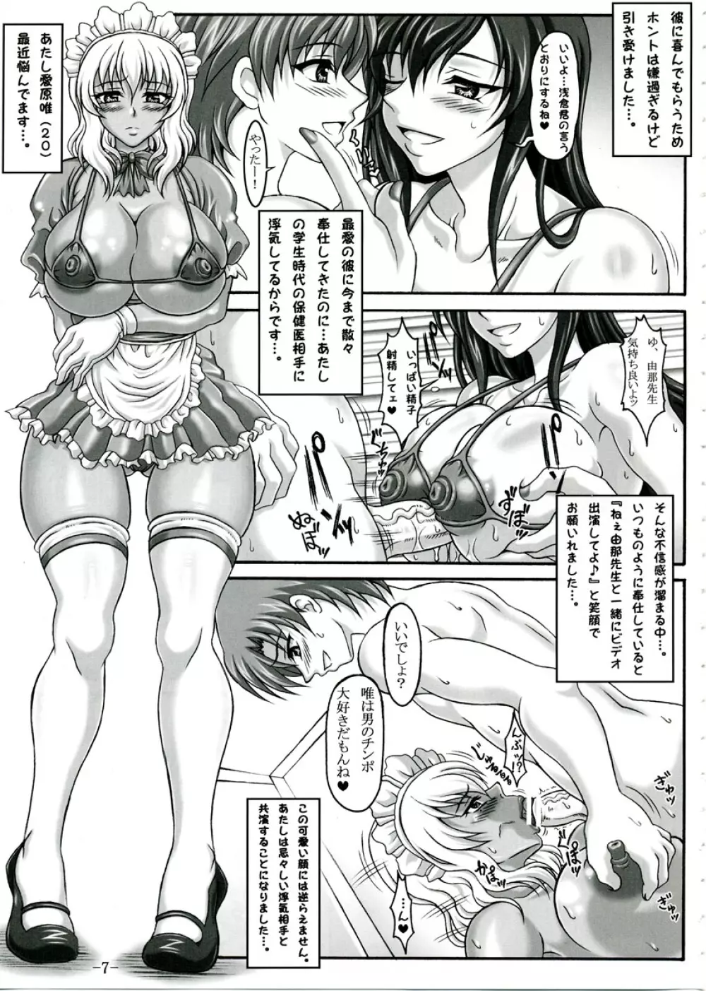 僕だけの爆乳オナメイド -唯VS由那- - page6