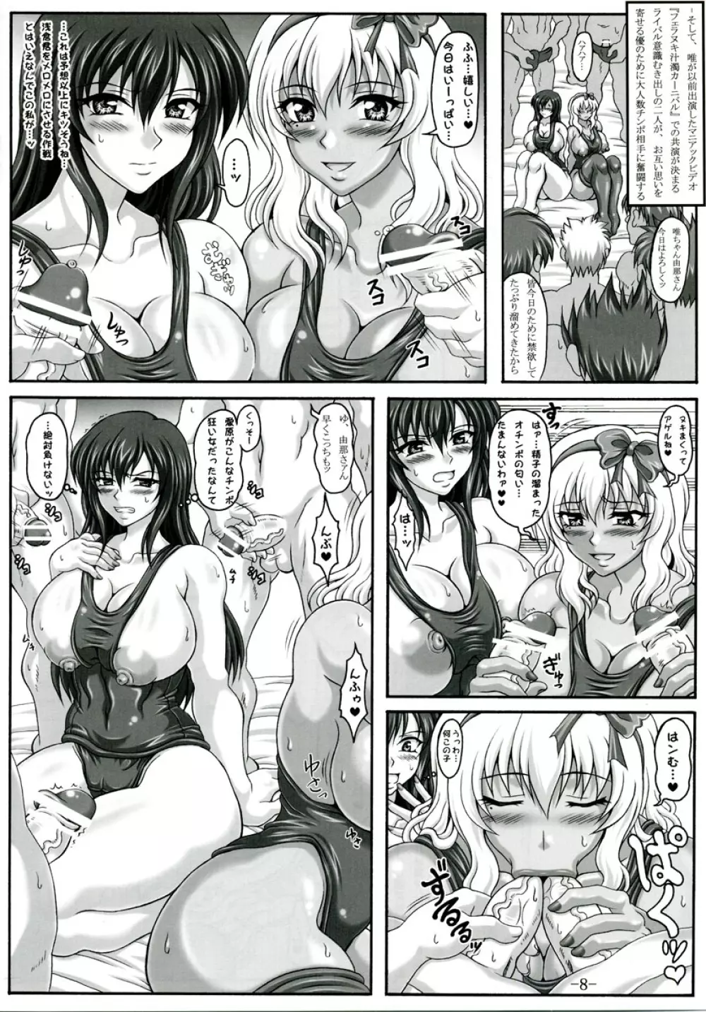 僕だけの爆乳オナメイド -唯VS由那- - page7