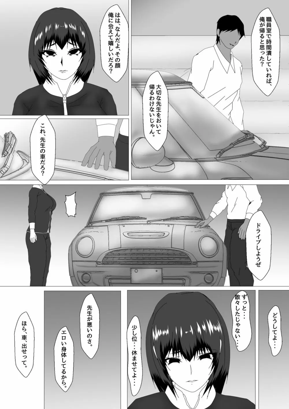 女教師 篠崎リンの調教記録 - page140