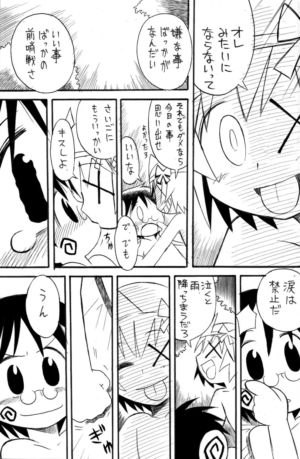 少年色図鑑 6 ～涙少年～ - page111