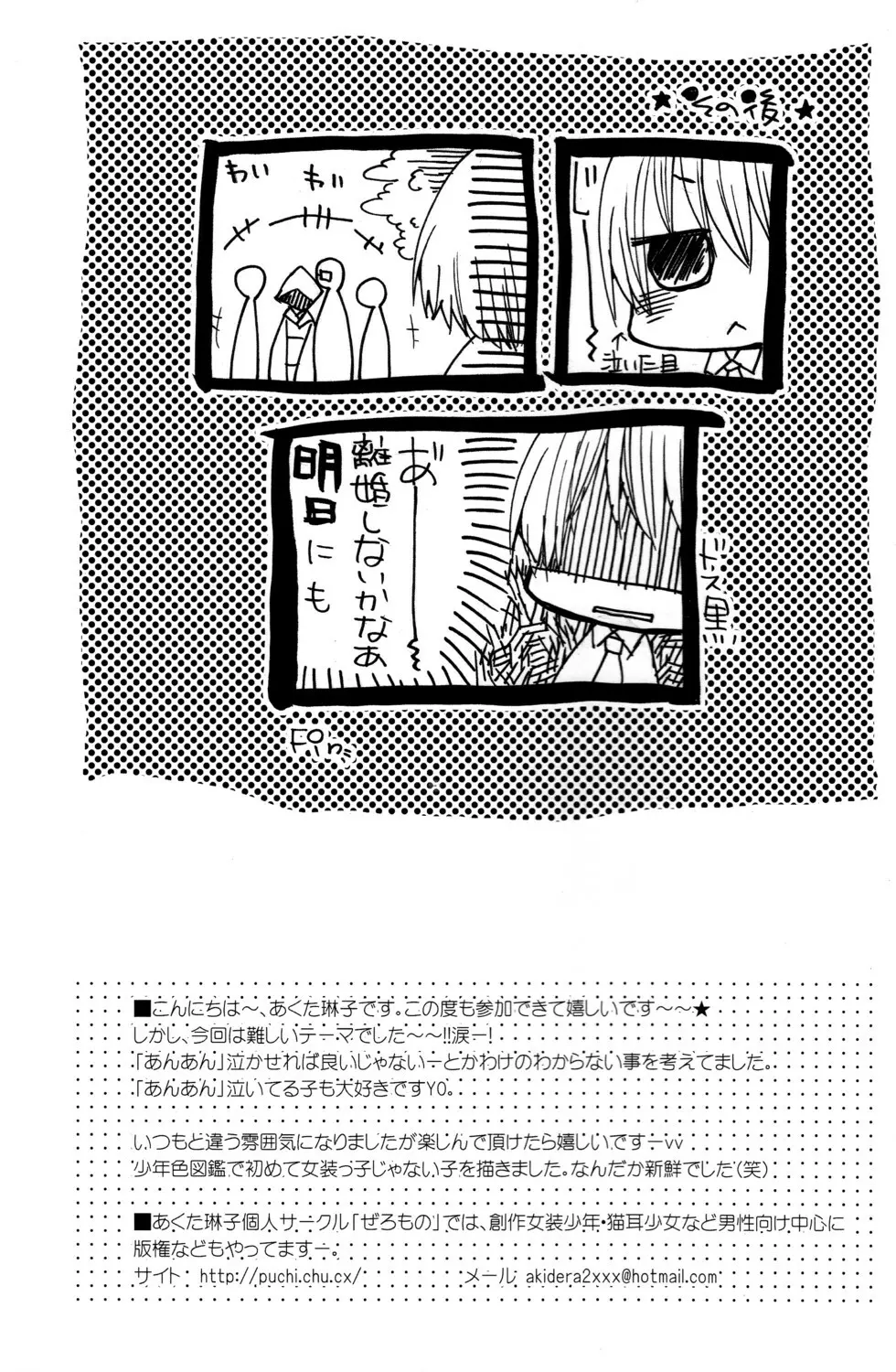 少年色図鑑 6 ～涙少年～ - page133