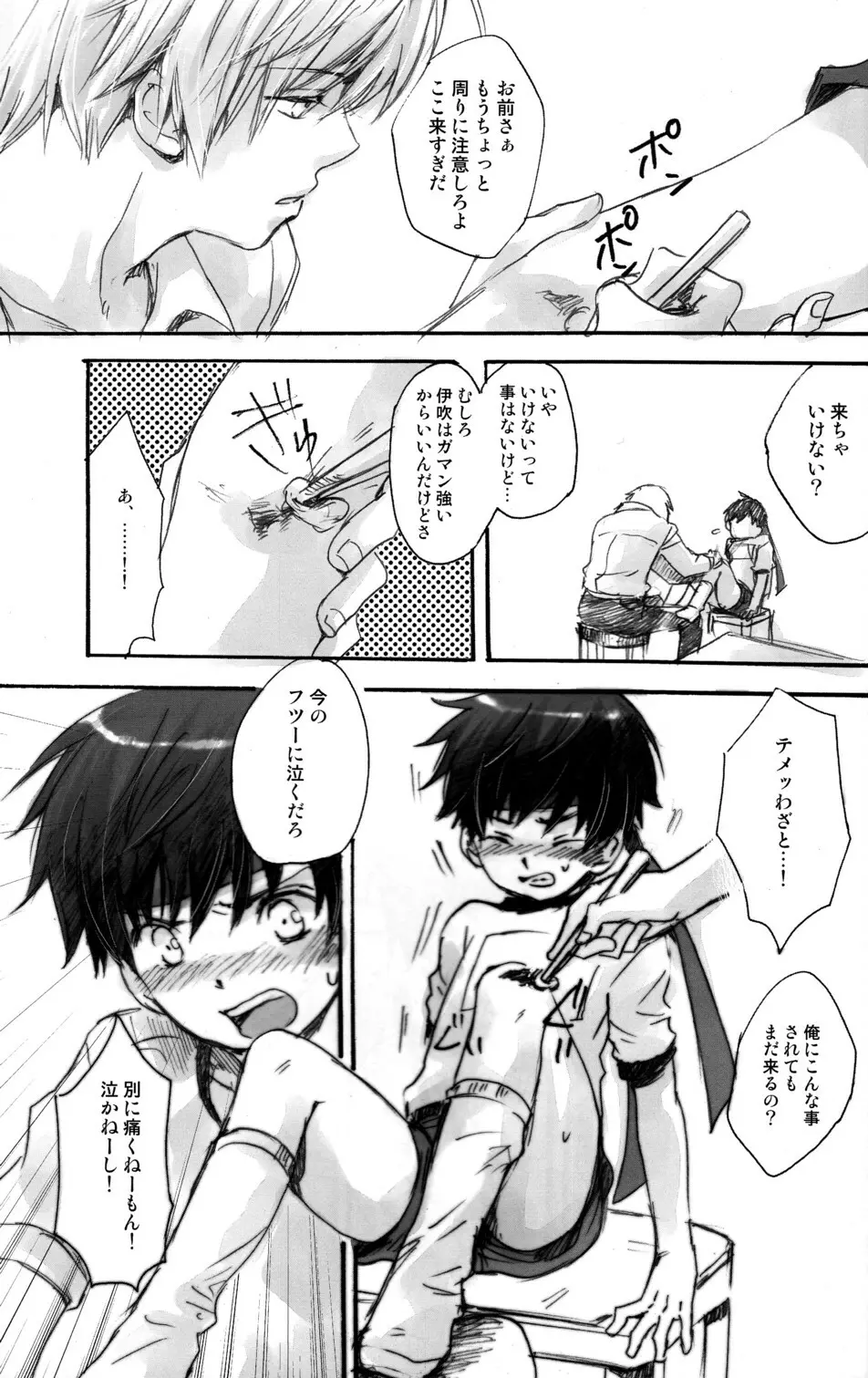 少年色図鑑 6 ～涙少年～ - page21